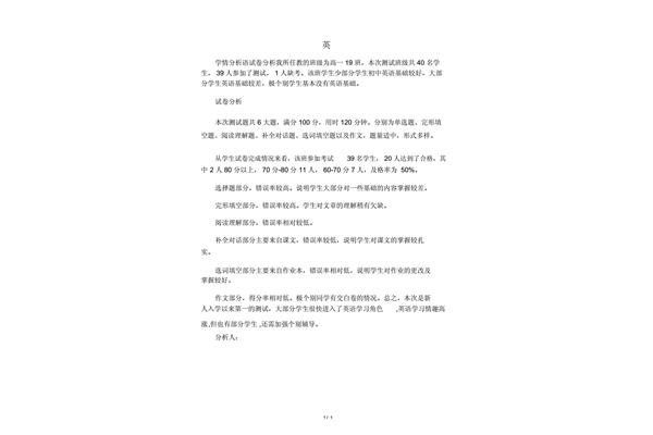 试卷分析总结