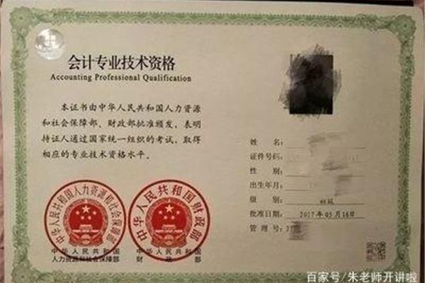 高级专业技术资格