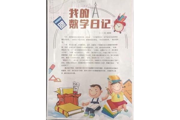三年级数学日记