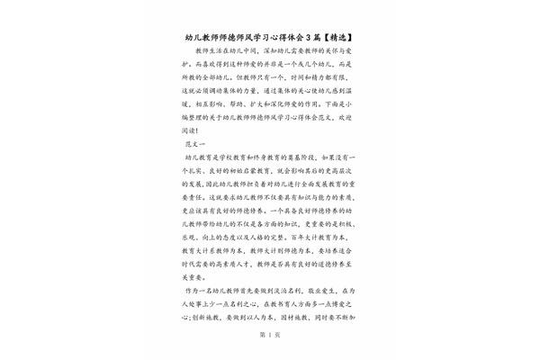师德师风学习体会