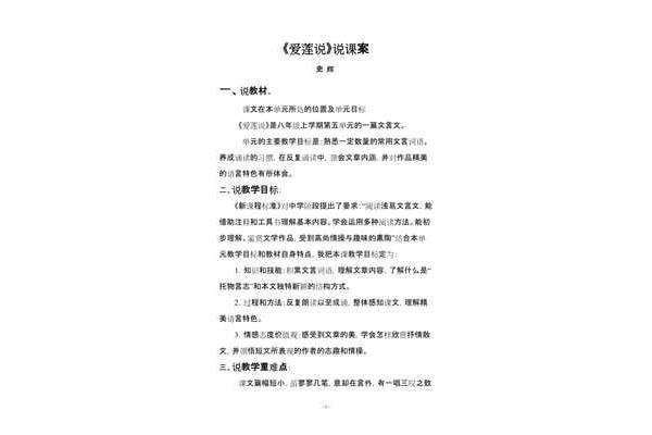 爱莲说说课稿