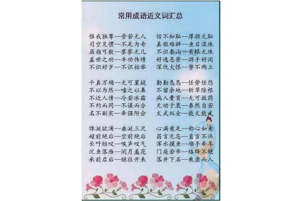 破绽近义词