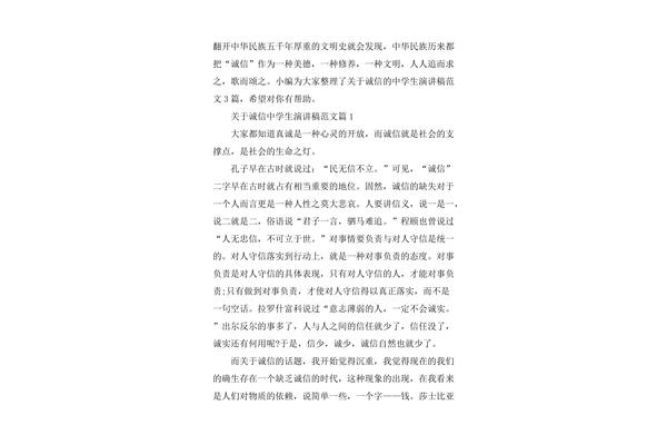诚实守信演讲稿