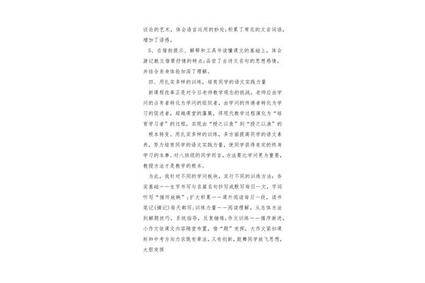 初中教师工作总结