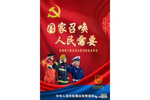消防员招录