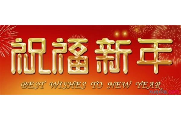 上班祝福语