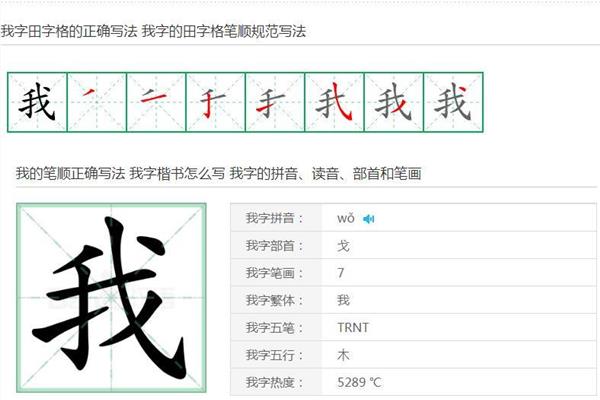 我的笔顺怎么写