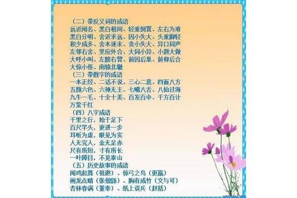 带远的成语