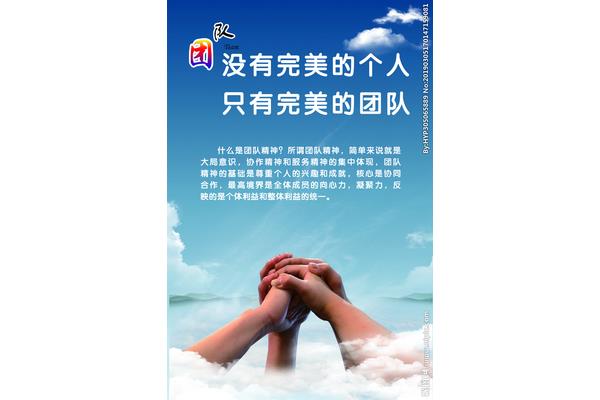 什么是团队精神