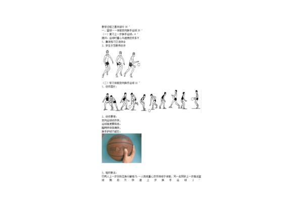 体前变向换手运球