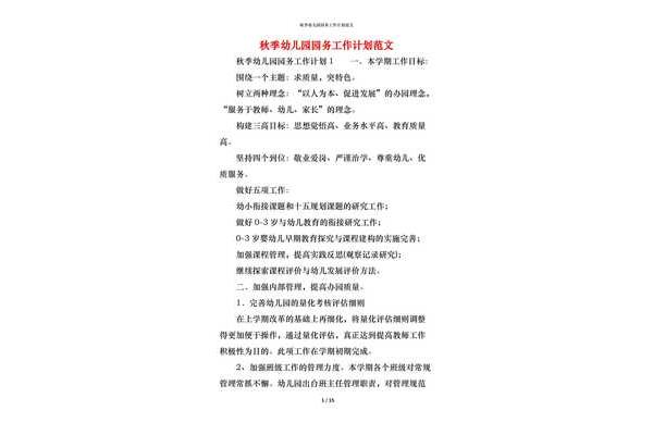 园务工作计划