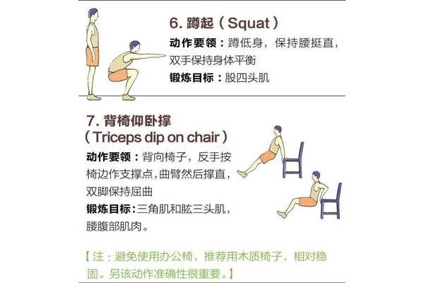 锻炼身体的方法