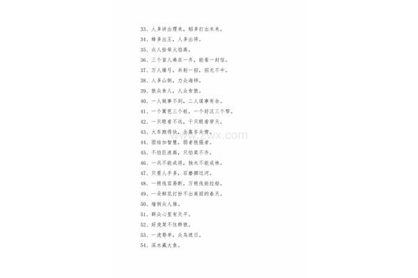 团结合作的谚语