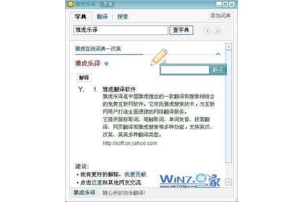雅虎在线翻译