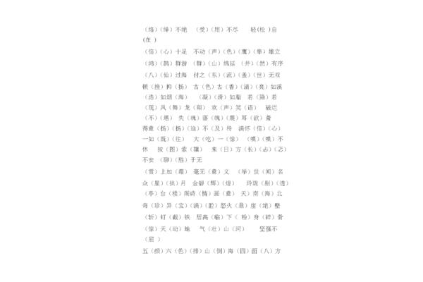 心的四字词语