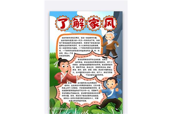 良好的家风家训