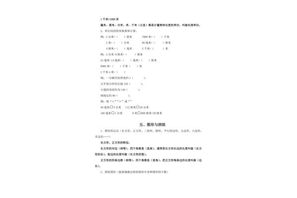小学二年级下册