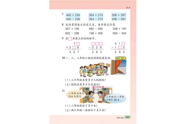 苏教版小学数学