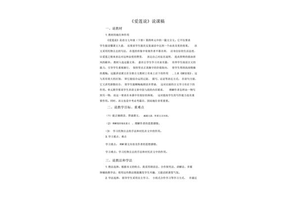 爱莲说说课稿