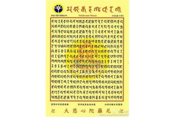 大悲咒梵文