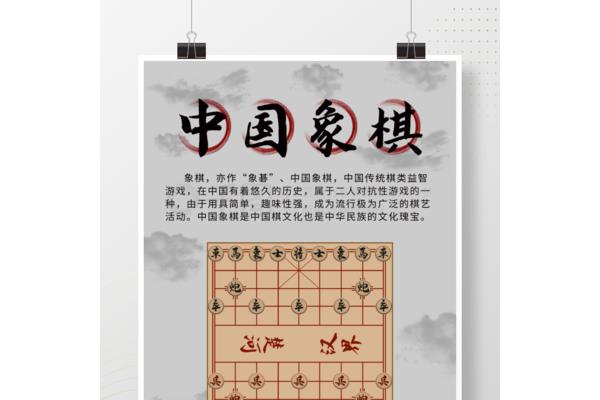 传统中国象棋