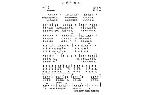 让爱住我家歌词