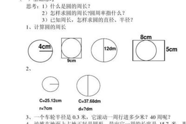 圆周长计算方法