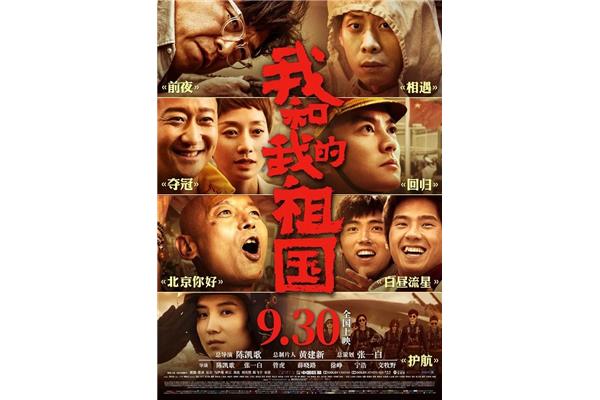 我的祖国和我