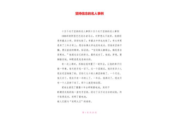 名人坚持的事例