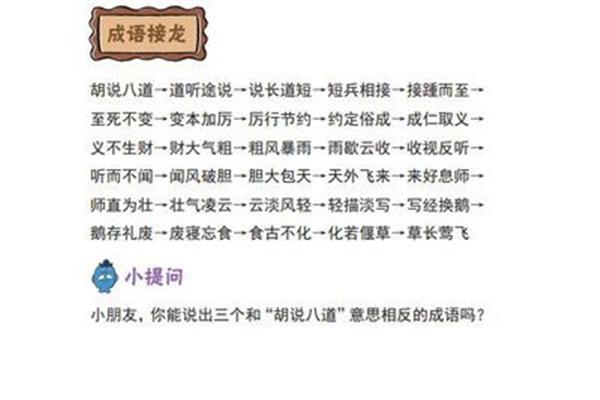 长成语接龙