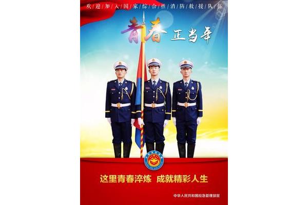 消防员招录