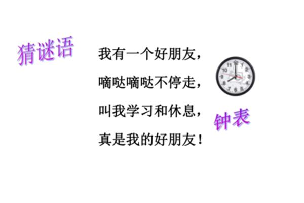 钟表的谜语