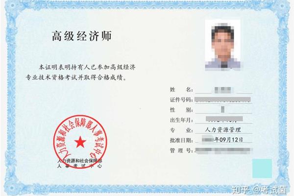 高级专业技术资格