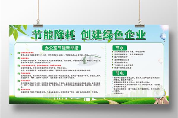 节约用电措施