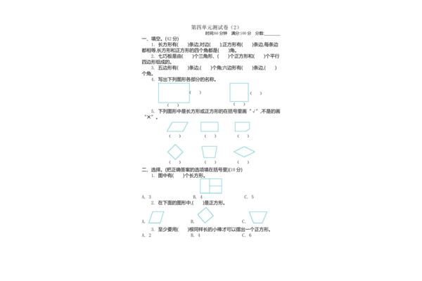 小学二年级下册