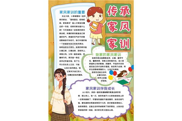 良好的家风家训
