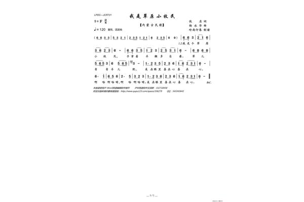我是草原小牧民