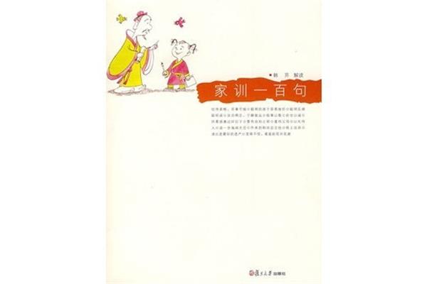 家训一百句
