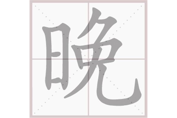 再的笔顺怎么写