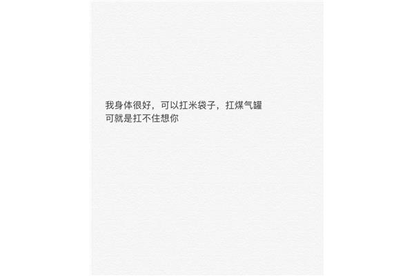 想你的土味情话