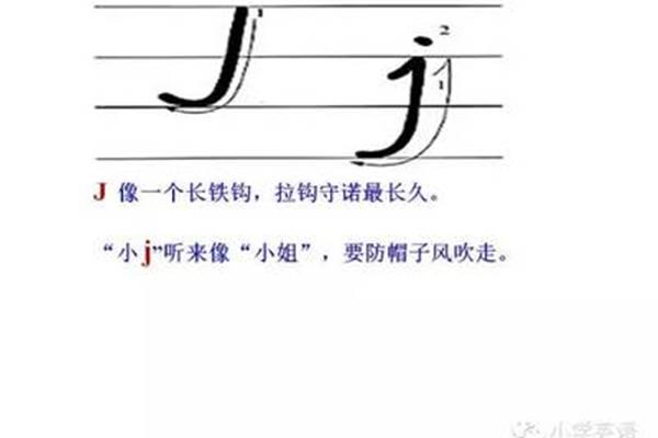 j怎么发音