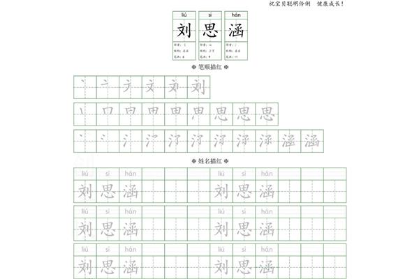 聪明的笔顺