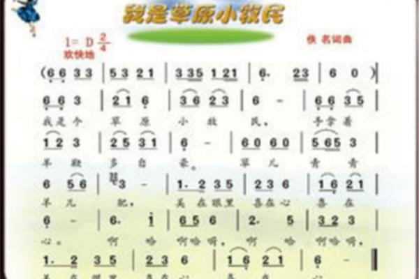 我是草原小牧民