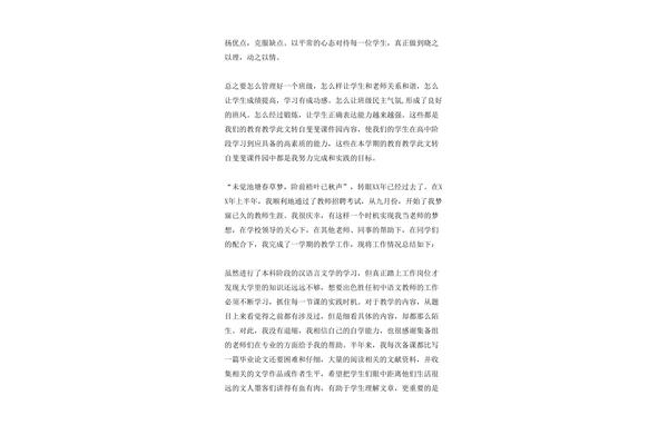 初中教师工作总结