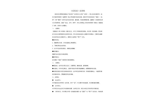 爱莲说说课稿