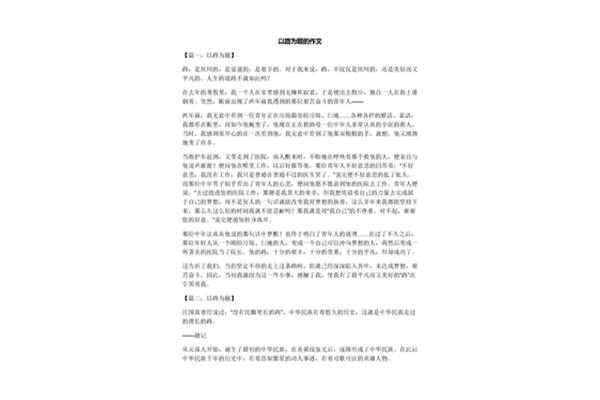 以路为题的作文