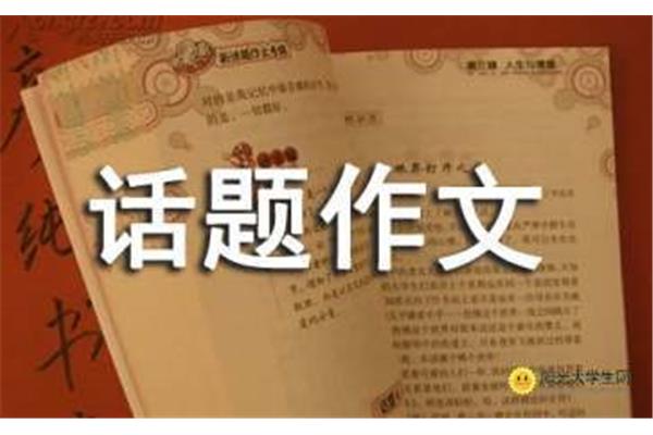 以路为题的作文