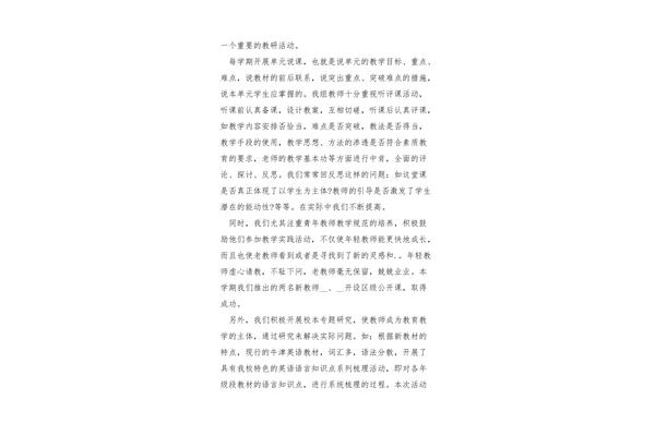 初中教师工作总结