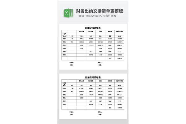 出纳交接清单