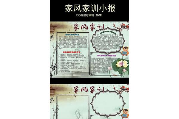 良好的家风家训